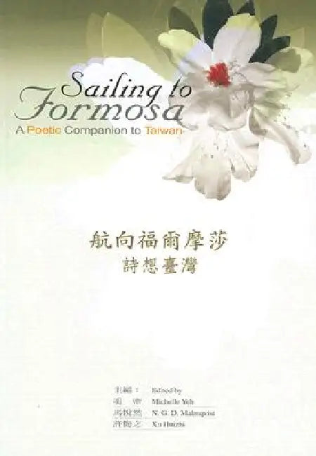 Sailing to Formosa: A Poetic Companion to Taiwan by Michelle Yeh, N. G. D. Malmqvist, Xu Huizhi