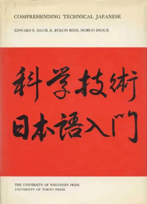 Comprehending Technical Japanese by Edward E. Daub, Nobuo Inoue, R. Byron Bird