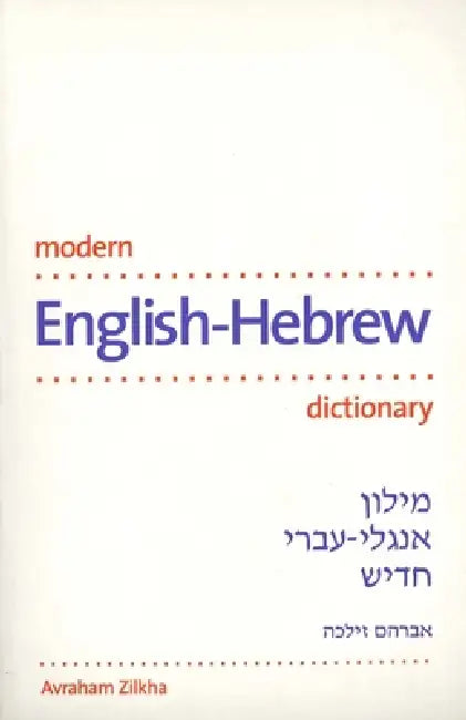 Modern English-Hebrew Dictionary by Avraham Zilkha