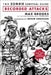 The Zombie Survival Guide: Recorded Attacks by Max Brooks