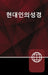 Korean Bible, Paperback by Zondervan