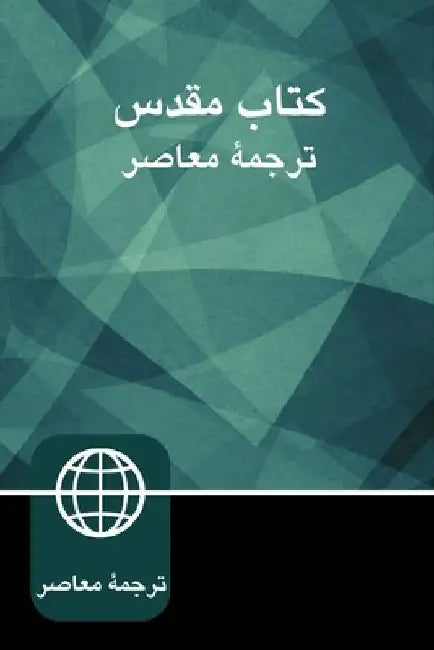 Persian Contemporary Bible, Paperback, Green by Zondervan