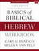 Basics of Biblical Hebrew Workbook: Third Edition by Gary D. Pratico
