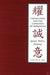 Translation and the Languages of Modernism: Gender, Politics, Language by S. Yao