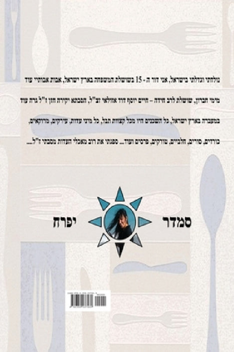 פנינת הבישול: חלק 4 - עוף by Smadar Ifrach