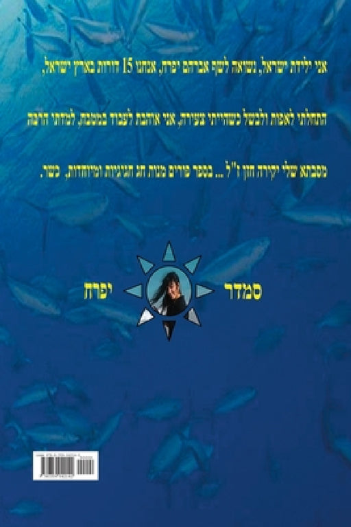 פורים by Smadar Ifrach