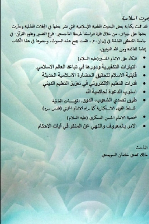 Bohoth Islamea by Malik Khalsan