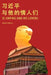 Xi Jinping and His Lovers by United Editors