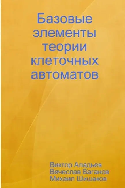 Базовые элементы теории by Аладьk