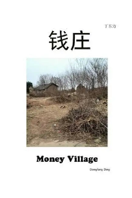 Money Village by Dongfang Ding