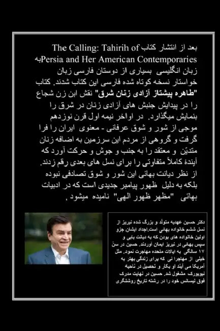 Tahirih: Forerunner of Women's Liberation in the East (Persian) by Hussein Ahdieh
