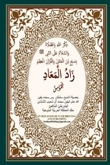 Zaadul Maad by Sheikh Yasin Muhammad Yaqeenullah