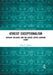 Atheist Exceptionalism: Atheism, Religion, and the United States Supreme Court by Ethan Quillen