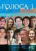 Голоса 1: Student Workbook by Richard Robin