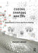 Coding, Shaping, Making: Experiments in Form and Form-Making by Haresh Lalvani