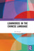 Loanwords in the Chinese Language by Shi Youwei
