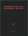 Chinese Historical Figures: 1966-1976 Hard Cover: 历史中国众生相 1966-1976 by Xu Weixin