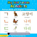 My First Korean Alphabets Picture Book with English Translations: Bilingual Early Learning & Easy Teaching Korean Books for Kids by Ji-Young S