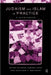 Judaism and Islam in Practice: A Sourcebook by Jonathan E. Brockopp