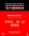 The Routledge Course in Modern Mandarin Chinese: Workbook Level 1, Traditional Characters by Claudia Ross