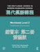 Routledge Course in Modern Mandarin Chinese Workbook 2 (Traditional) by Claudia Ross
