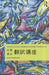The Routledge Course in Japanese Translation by Yoko Hasegawa
