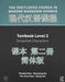 The Routledge Course in Modern Mandarin Chinese Level 2 Simplified Bundle by Claudia Ross