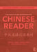 The Routledge Intermediate Chinese Reader by Helen Shen