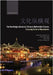 The Routledge Advanced Chinese Multimedia Course: Crossing Cultural Boundaries by Kunshan Carolyn Lee
