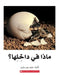 WHATS INSIDE by SCHOLASTIC