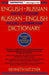 English-Russian, Russian-English Dictionary by Kenneth Katzner