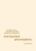 Foundation Engineering by Ralph B. Peck