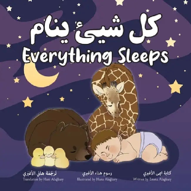 Everything Sleeps كل شيئ ينام by Em Alagbary