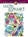 Creative Haven Celtic Alphabet Designs Coloring Book by Cari Buziak
