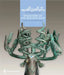 Splendors of the Ancient East: Antiquities from The al-Sabah Collection by Martha L. Carter