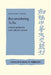 Reconsidering Tu Fu: Literary Greatness and Cultural Context by Eva Shan Chou, Chou Eva Shan, Patrick Hannan