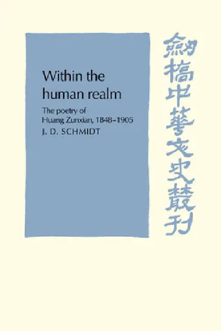 Within the Human Realm by J. D. Schmidt