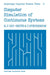 Computer Simulation of Continuous Systems by R. J. Ord-Smith, J. Stephenson
