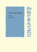 T'Ao Yüan-Ming: Volume 2, Additional Commentary, Notes and Biography: His Works and Their Meaning by A. R. Davis