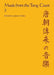Music from the Tang Court: Volume 3 by Laurence Picken