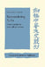Reconsidering Tu Fu: Literary Greatness and Cultural Context by Eva Shan Chou, E. Shan Chou, Chou Eva Shan