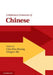 A Reference Grammar of Chinese by Chu-Ren Huang, Dingxu Shi