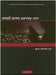 Small Arms Survey 2007: Guns and the City by Small Arms Survey Geneva