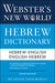 Webster's New World Hebrew Dictionary by Hayim Baltsan