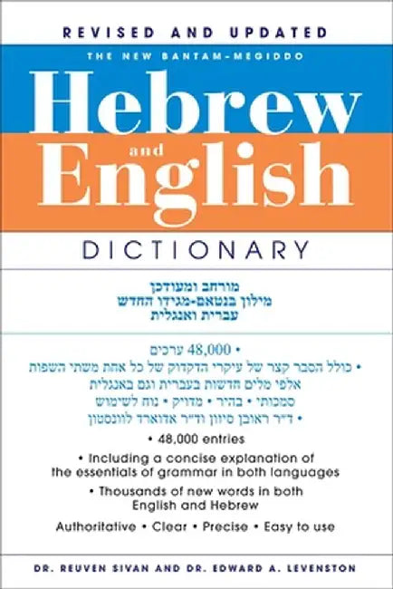 The New Bantam-Megiddo Hebrew & English Dictionary by Reuben Sivan