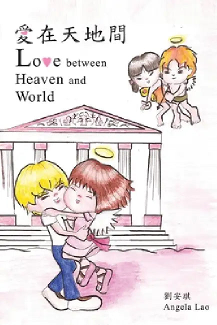 Love between Heaven and World by Angela Lao