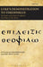 Luke's Demonstration to Theophilus: The Gospel and the Acts of the Apostles According to Codex Bezae by Jenny Read-Heimerdinger