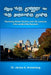 From the Street to the Executive Suite by Janice Armstrong