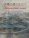 Okinawa Street Covers perfect bound by Fredric Martin