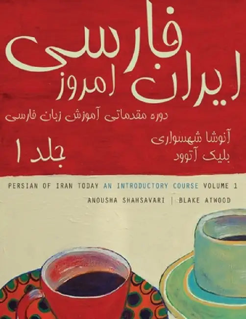 Persian of Iran Today, Volume 1 by Anousha Shahsavari, Blake Atwood